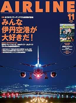 Amazon.co.jp: AIRLINE（エアライン）2025年11月号[雑誌] 電子